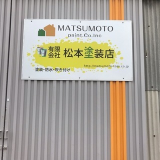 塗装職人・正社員募集！！の画像