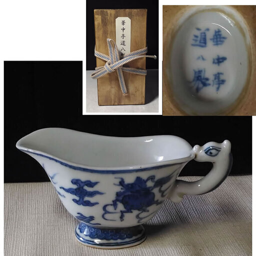 a801 湯冷まし 華中亭道八 湯さまし 合わせ箱 茶道具