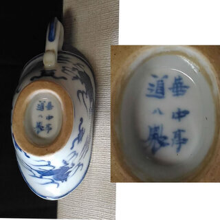 a801 湯冷まし 華中亭道八 湯さまし 合わせ箱 茶道具