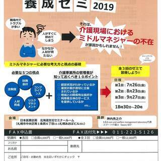 『ミドルマネジャー養成ゼミ2019』の画像
