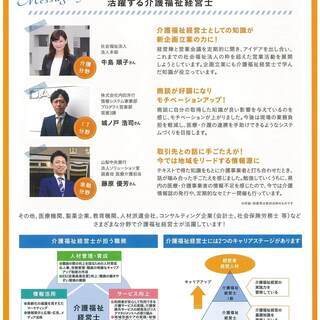 対策講座付き『介護福祉経営士』本試験の画像
