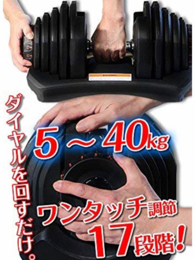 可変ダンベル 40kg x 2 (合計80kg)