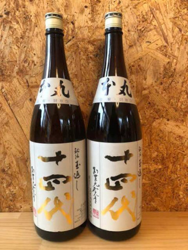 十四代 本丸 秘伝玉返し 2本セット