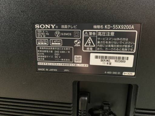 SONY BRAVIA 55インチ 2013年 液晶テレビ KD-55X9200A