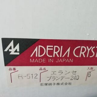 アデリア　ブランデーグラスの画像