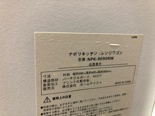 キッチンボード レンジ台 食器棚 レンジワゴン