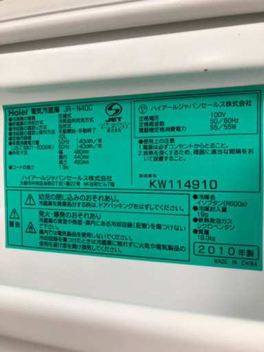 ハイアール冷凍冷蔵庫
