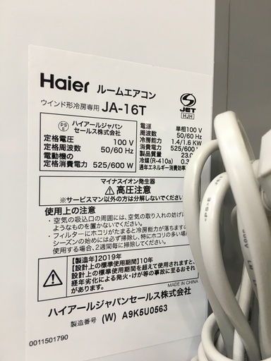 値下げ! 2019年製 Haier 1.6kw ウインドエアコン 窓枠エアコン コロナルームエアコン JA-16T