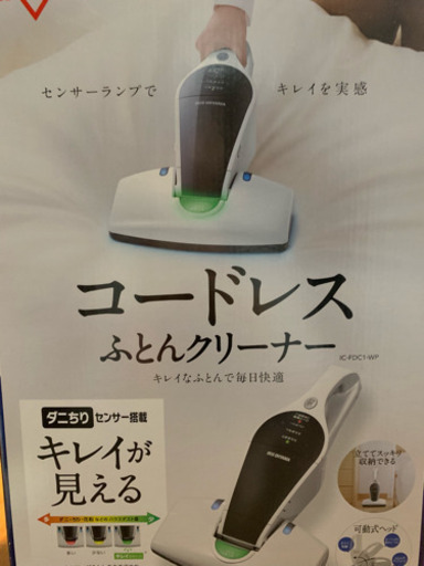 値下げしました！ アイリスオーヤマふとんクリーナー