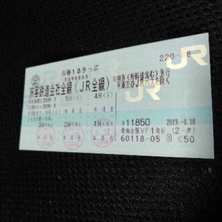 【青春18きっぷ＝2回分：返却不要