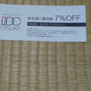 IDC 大塚家具　株主優待券