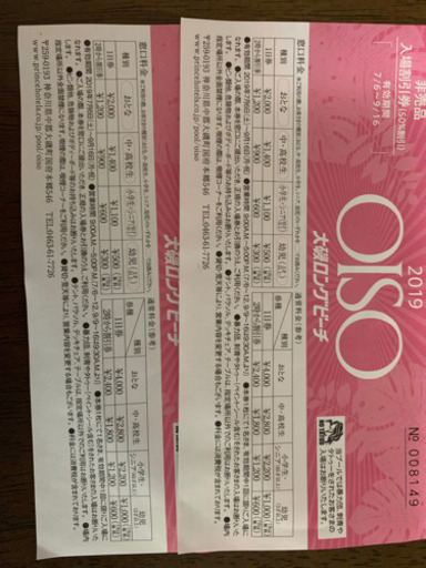 ☆受け渡し決定しました☆プール ロングビーチ 1日無料券 半額券