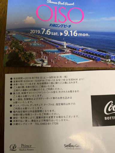 ☆受け渡し決定しました☆プール ロングビーチ 1日無料券 半額券