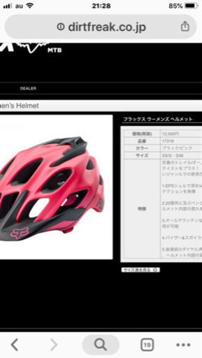 自転車用ヘルメット おしやれなFOX?✩.*˚