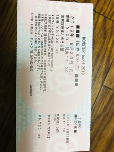 モンバス チケット25日