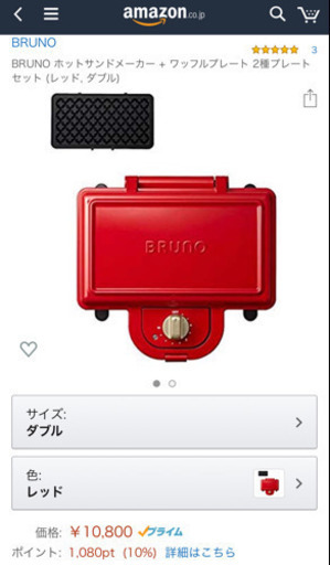 【未開封】ブルーノホットサンドメーカー ワッフルプレート付き