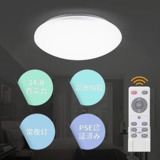 【新品未使用】LEDシーリングライト 調光 24W ~6畳 リモコン付きLEDライト スリープタイム 常夜灯モード 照明器具 玄関 廊下 和室 台所 洗面所 天井照明 PSE認証済み 昼光色\n\n