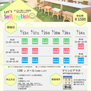 8/25(日)★13:00-13:45大人英会話レッスン開催