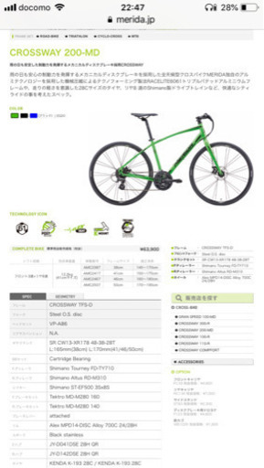 クロスバイク MERIDA CROSSWAY 200-MD
