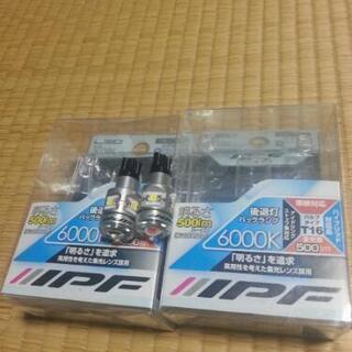 IPF 303BL LEDバックランプ 2個セット