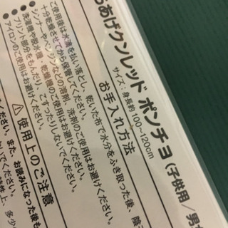 キッズポンチョの画像