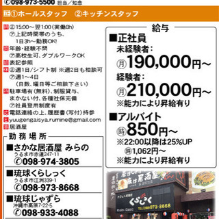 急募‼️  正社員、アルバイト