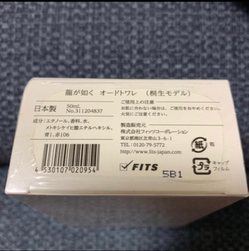 希少 絶版品 龍が如く 0 香水 オードトワレ 桐生モデル
