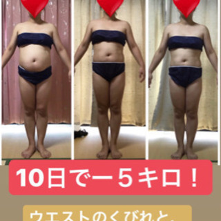 本気‼️ダイエットモニター‼️2週間で平均-3〜5キロ！の画像