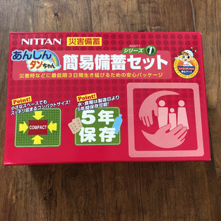 あげます☆ 防災グッズ  簡易備蓄セット
