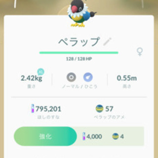 【ポケモンgo交換】出)ペラップ   求)地域限定ポケモン