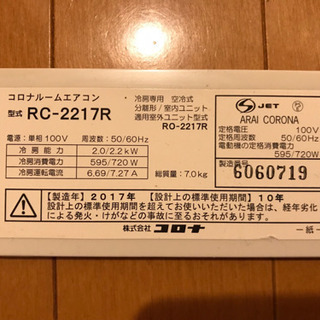 コロナ ルームエアコン 冷房専用の画像
