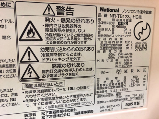 Nationl 冷蔵庫