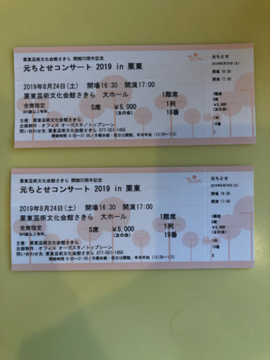 値下げしました！ 隣同士２枚‼️  元ちとせコンサート　2019 in 栗東　1階席1列目最前列‼️