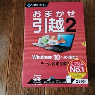 おまかせ引越２SOURCENEXT