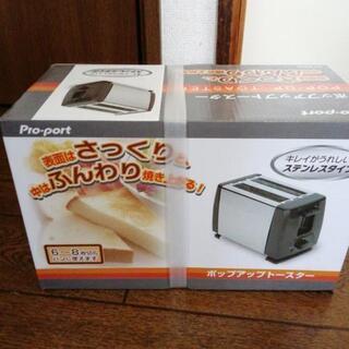 新品未使用 ポップアップトースター