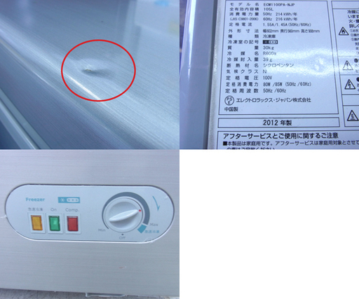 南12条店 エレクトロラックス 105L 冷凍庫 ストッカー フリーザー ECM1100PA 2012年製