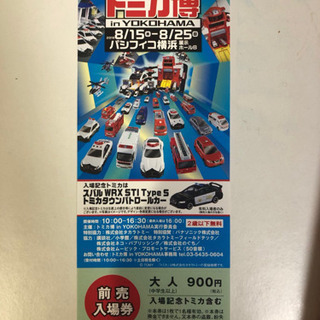 トミカ博 大人チケット1枚 有料入場券 特典付