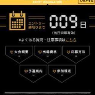M-1出たい人集まれ今日明日