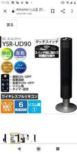 YAMAZEN　スリムファン/DC motor fan