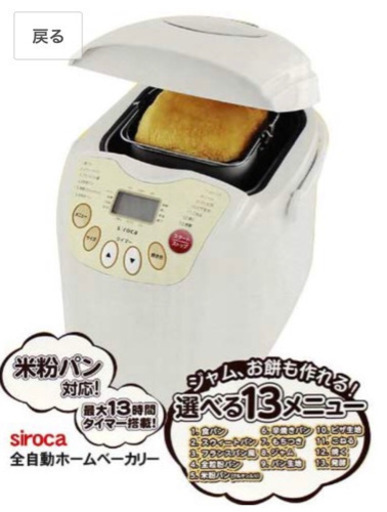ホームベーカリー 新品