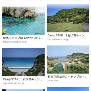 9/14〜16新島キャンプ仲間募集 - 新島村