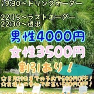 ♥✨【池袋】本日開催✨当日参加大歓迎♪友達と参加でお互い500円...