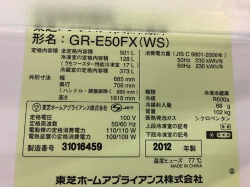 東芝 6ドア フレンチドア 501L gr-e50fx 2012年製 シェルホワイト