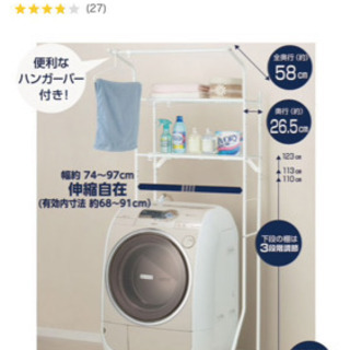 洗濯機ラックの画像