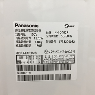 【トレファク鶴ヶ島店】Panasonic 4.0kg衣類乾燥機 2017年製 NH-D402Pの画像