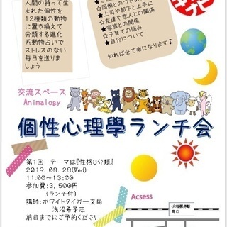 【８月２８日（Wed）個性心理学ランチ交流会】