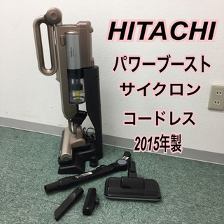 【売却済】日立 コード パワーブーストサイクロン掃除機  201...