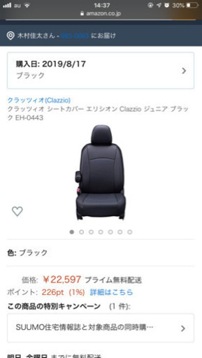 エリシオン用 クラッツィオシートカバー未使用