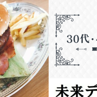 【恋活♡30代40代中心】9月14日（土）16時30分★手作りハ...