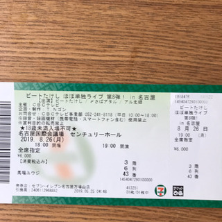 ビートたけし単独ライブ